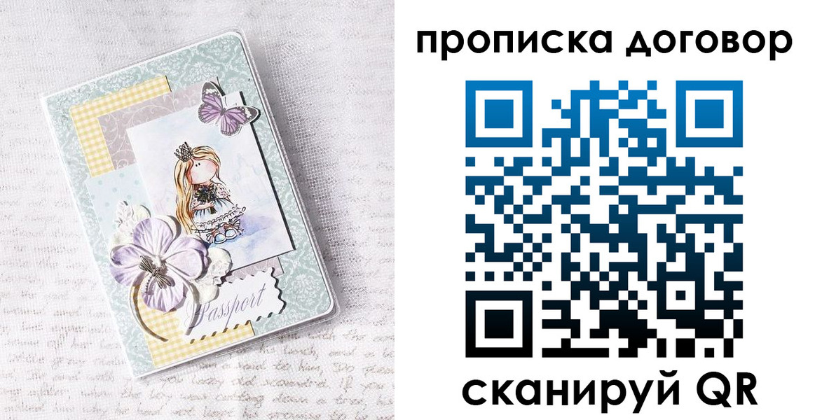 прописка в квартире в Белгородской области