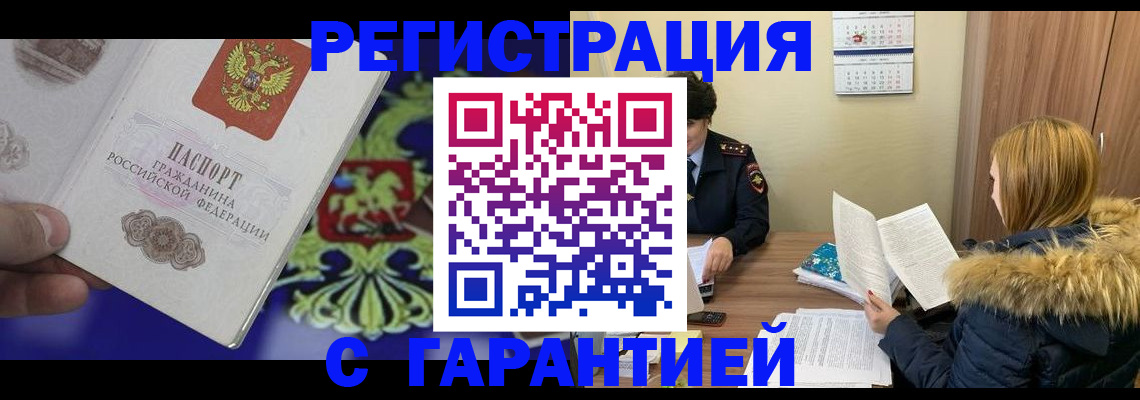 временная регистрация для всех в Белгородской области