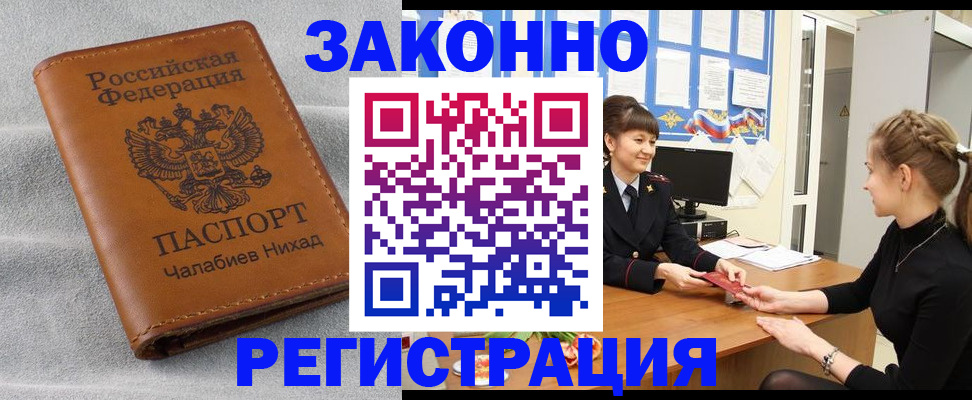 прописка для военкомата в Белгородской области